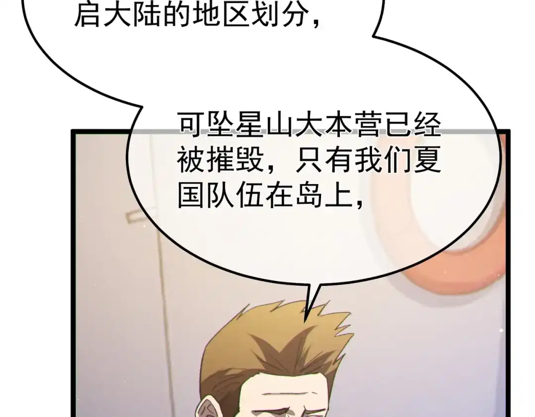 《我靠无敌被动打出成吨伤害！》第133话 调虎离山 第89页