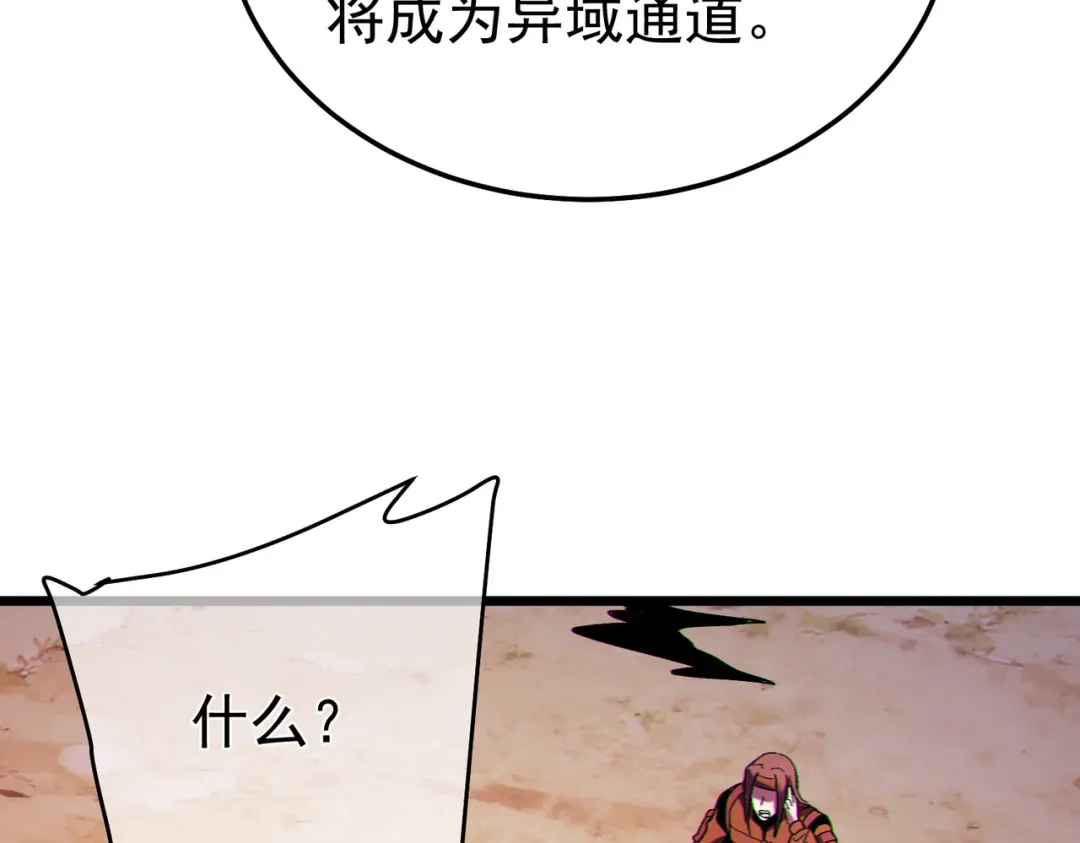 《我靠无敌被动打出成吨伤害！》第134话 对战BOOS——梵多 第91页