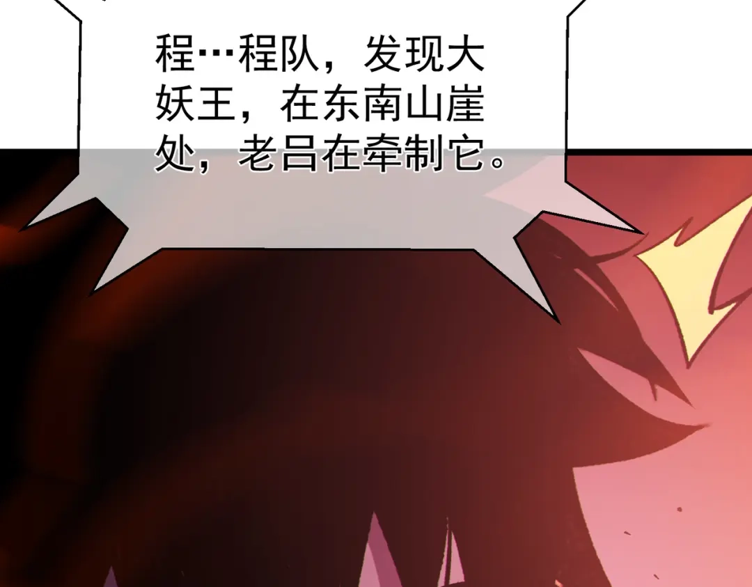 《我靠无敌被动打出成吨伤害！》第134话 对战BOOS——梵多 第17页