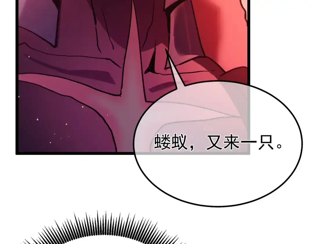 《我靠无敌被动打出成吨伤害！》第134话 对战BOOS——梵多 第109页