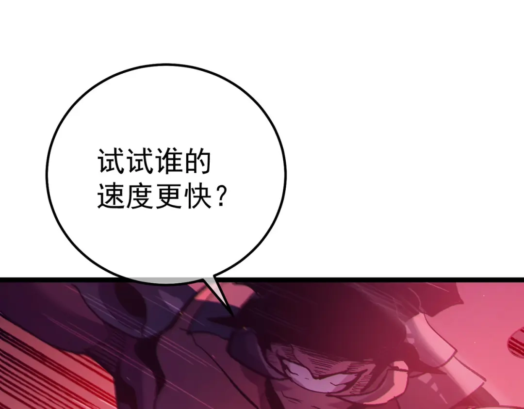 《我靠无敌被动打出成吨伤害！》第134话 对战BOOS——梵多 第141页