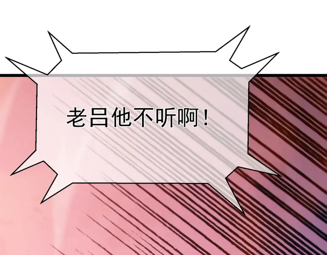 《我靠无敌被动打出成吨伤害！》第134话 对战BOOS——梵多 第20页
