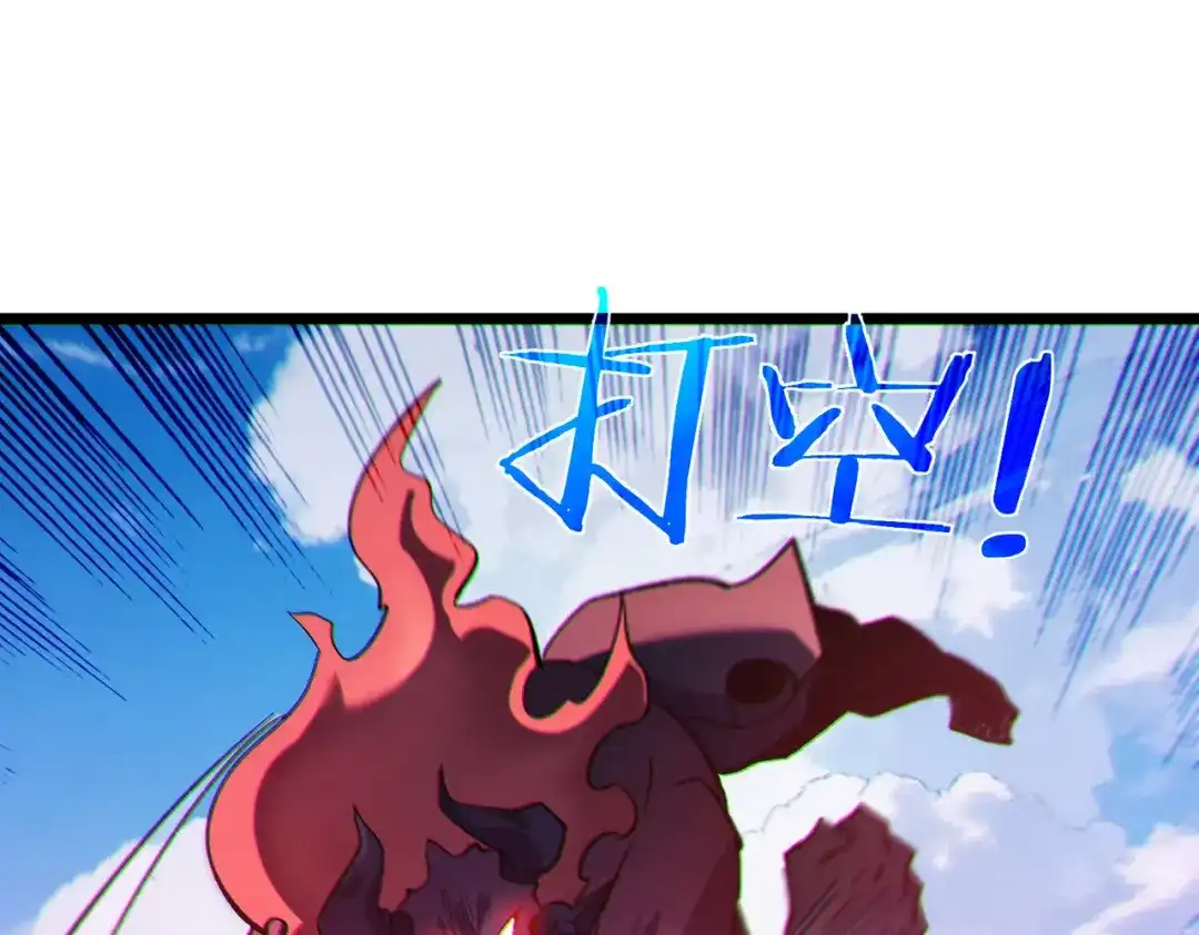《我靠无敌被动打出成吨伤害！》第134话 对战BOOS——梵多 第144页