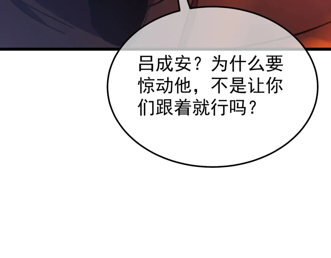 《我靠无敌被动打出成吨伤害！》第134话 对战BOOS——梵多 第19页