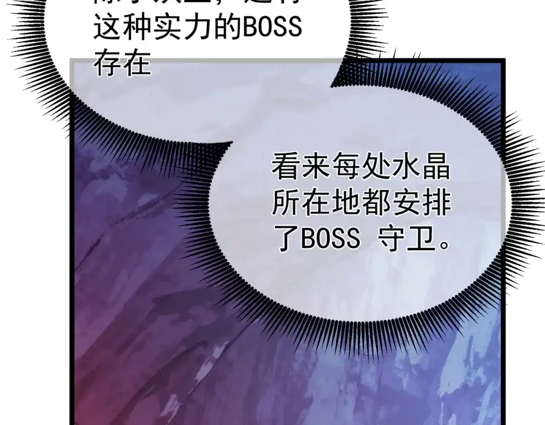 《我靠无敌被动打出成吨伤害！》第134话 对战BOOS——梵多 第14页