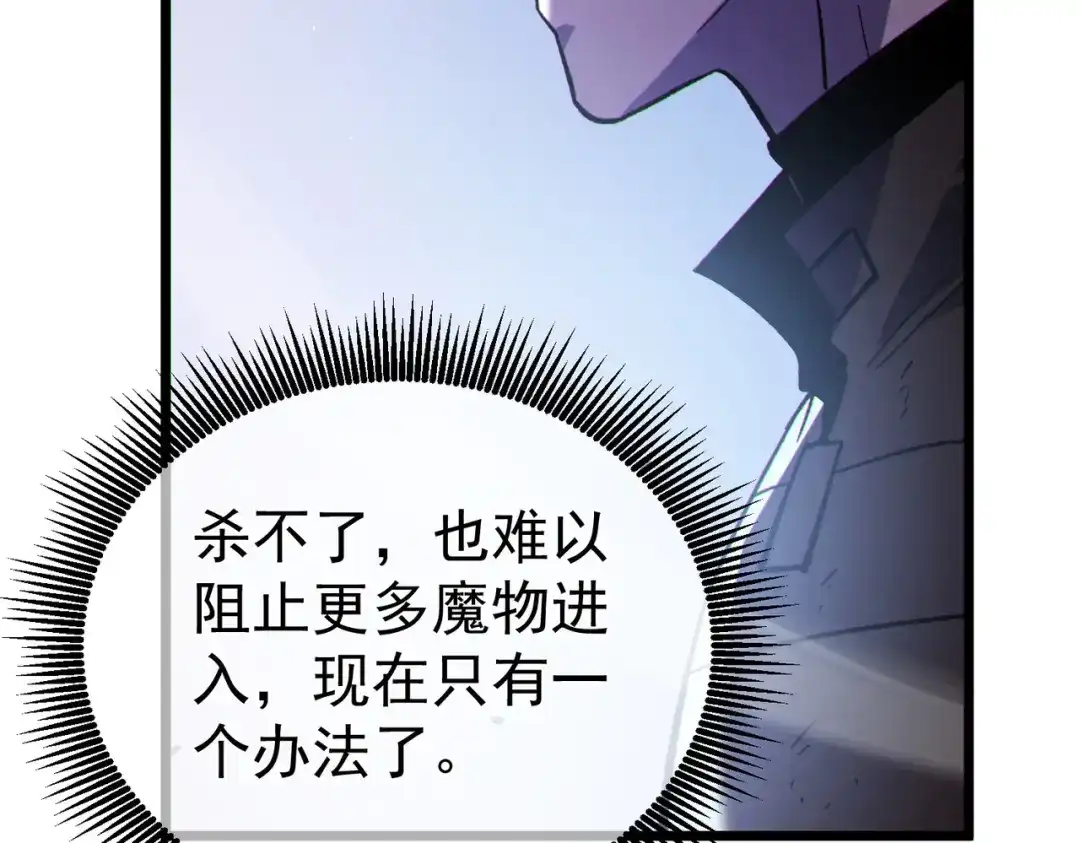 《我靠无敌被动打出成吨伤害！》第134话 对战BOOS——梵多 第188页