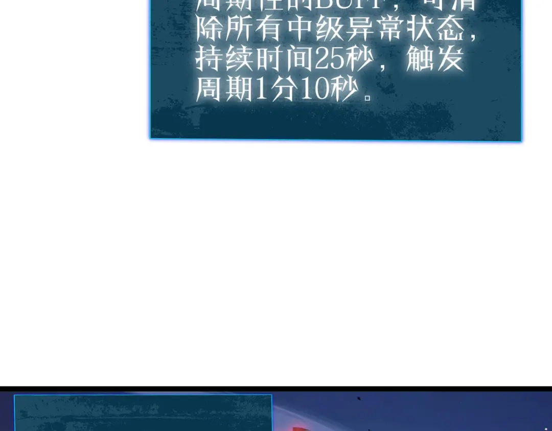 《我靠无敌被动打出成吨伤害！》第134话 对战BOOS——梵多 第162页
