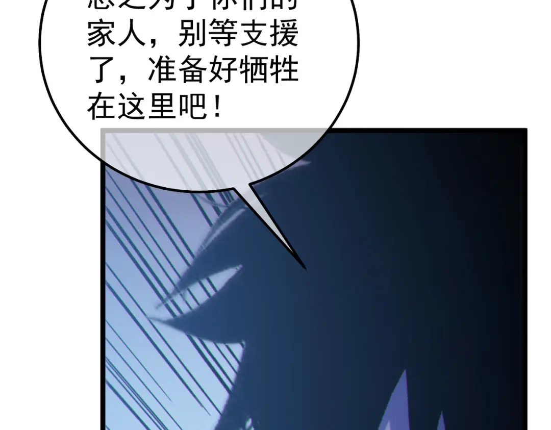 《我靠无敌被动打出成吨伤害！》第134话 对战BOOS——梵多 第94页