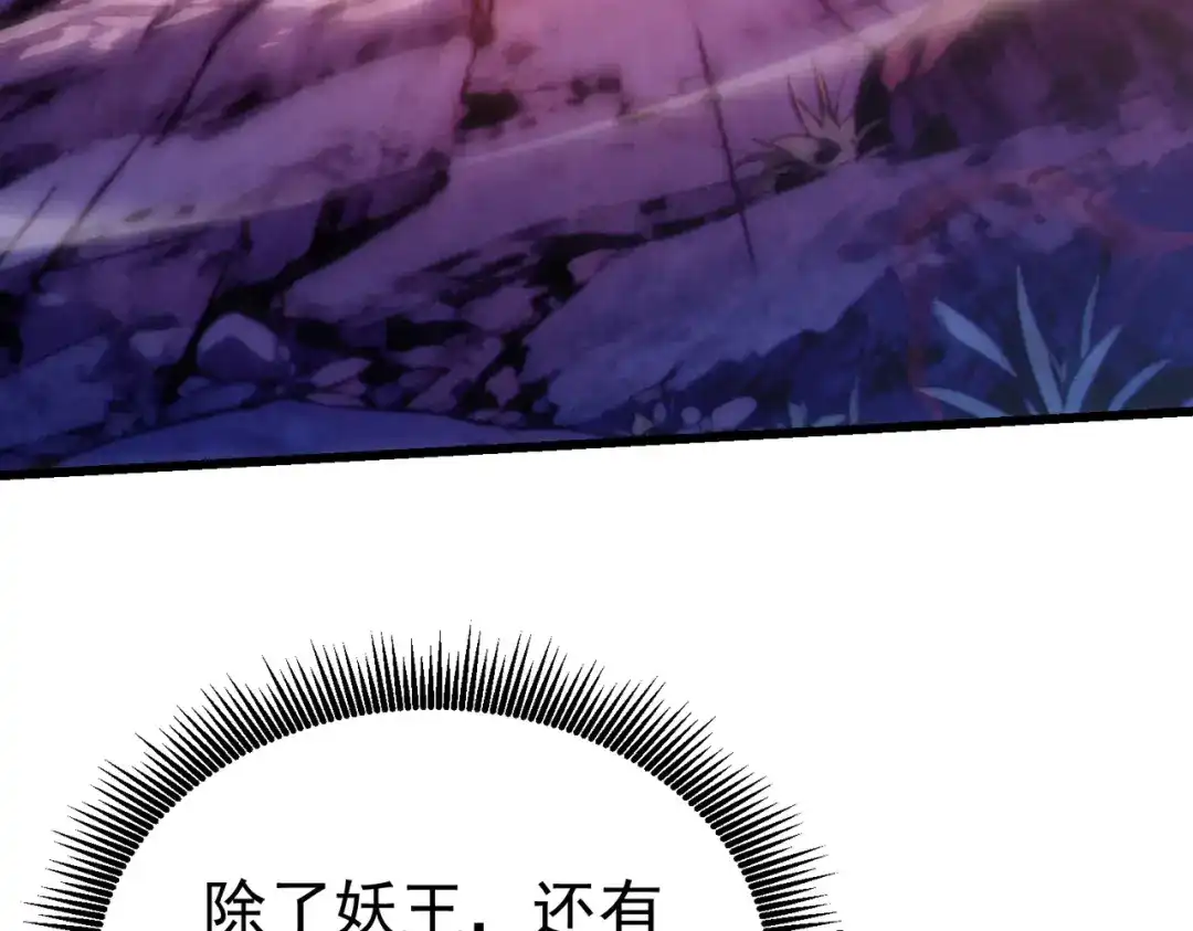 《我靠无敌被动打出成吨伤害！》第134话 对战BOOS——梵多 第13页