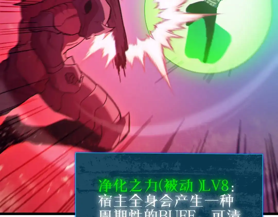 《我靠无敌被动打出成吨伤害！》第134话 对战BOOS——梵多 第161页
