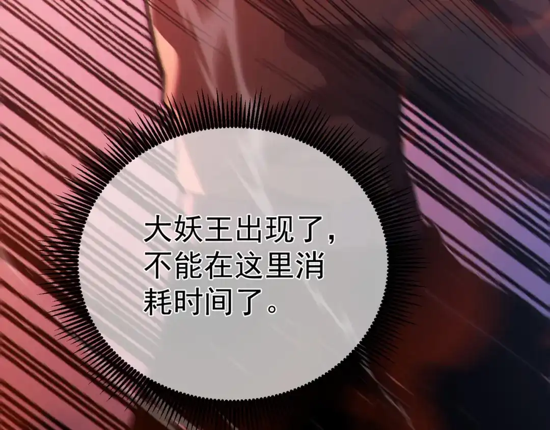 《我靠无敌被动打出成吨伤害！》第134话 对战BOOS——梵多 第22页