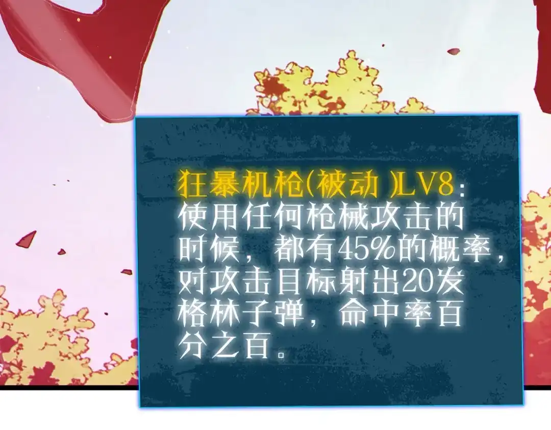 《我靠无敌被动打出成吨伤害！》第134话 对战BOOS——梵多 第149页