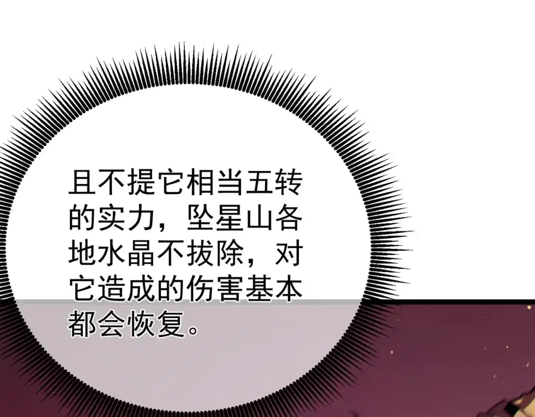 《我靠无敌被动打出成吨伤害！》第134话 对战BOOS——梵多 第138页