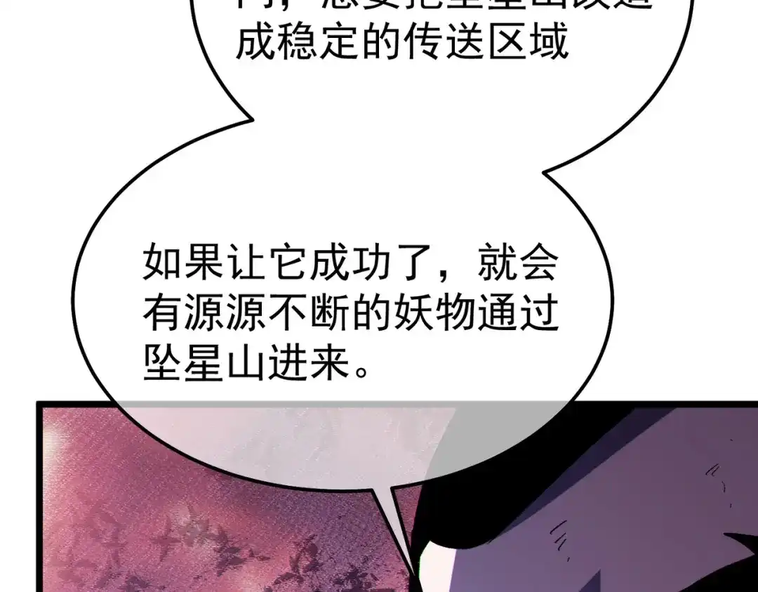《我靠无敌被动打出成吨伤害！》第134话 对战BOOS——梵多 第69页