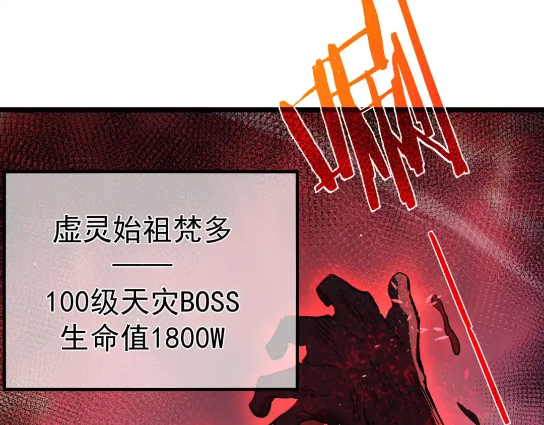 《我靠无敌被动打出成吨伤害！》第134话 对战BOOS——梵多 第133页