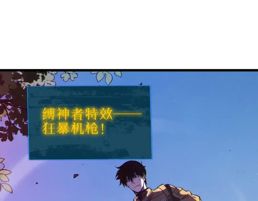 《我靠无敌被动打出成吨伤害！》第134话 对战BOOS——梵多 第147页