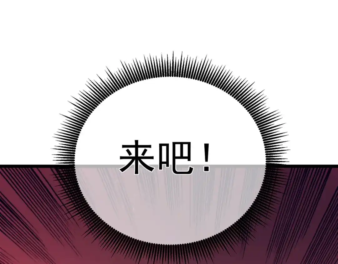 《我靠无敌被动打出成吨伤害！》第134话 对战BOOS——梵多 第116页