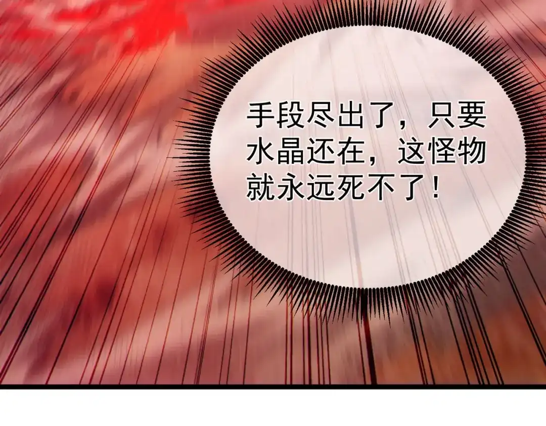 《我靠无敌被动打出成吨伤害！》第134话 对战BOOS——梵多 第179页