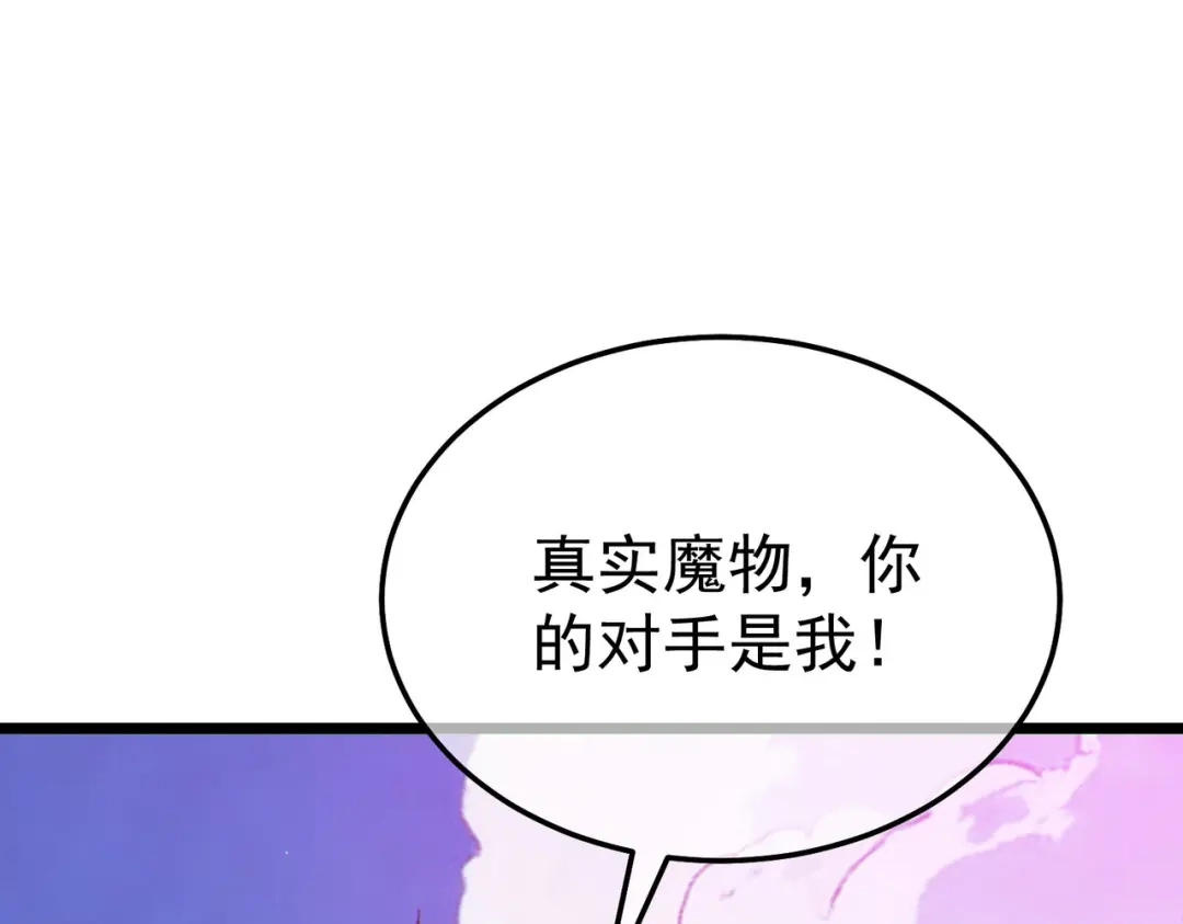 《我靠无敌被动打出成吨伤害！》第134话 对战BOOS——梵多 第104页