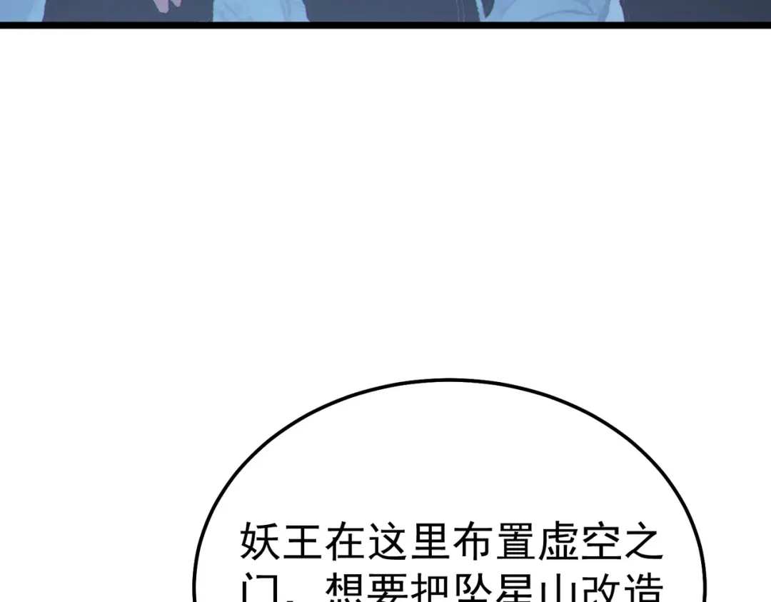 《我靠无敌被动打出成吨伤害！》第134话 对战BOOS——梵多 第68页