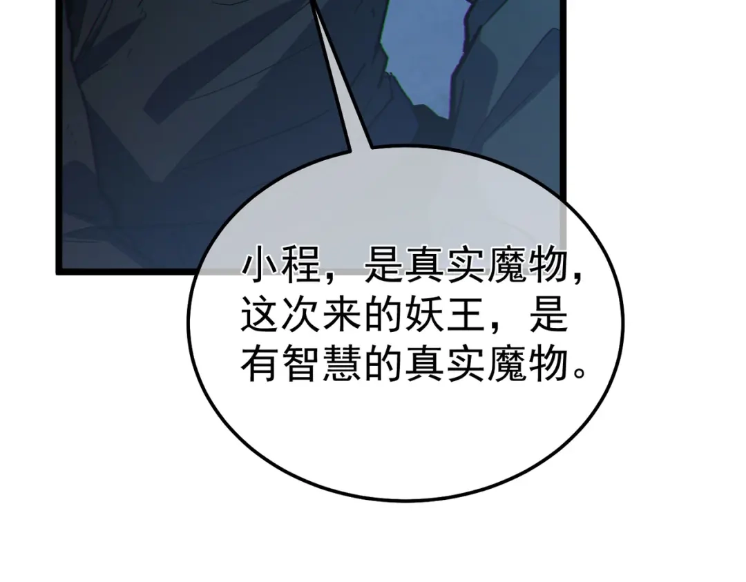《我靠无敌被动打出成吨伤害！》第134话 对战BOOS——梵多 第63页