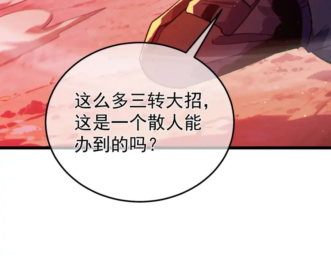 《我靠无敌被动打出成吨伤害！》第134话 对战BOOS——梵多 第176页