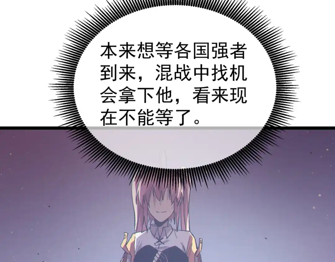 《我靠无敌被动打出成吨伤害！》第134话 对战BOOS——梵多 第113页