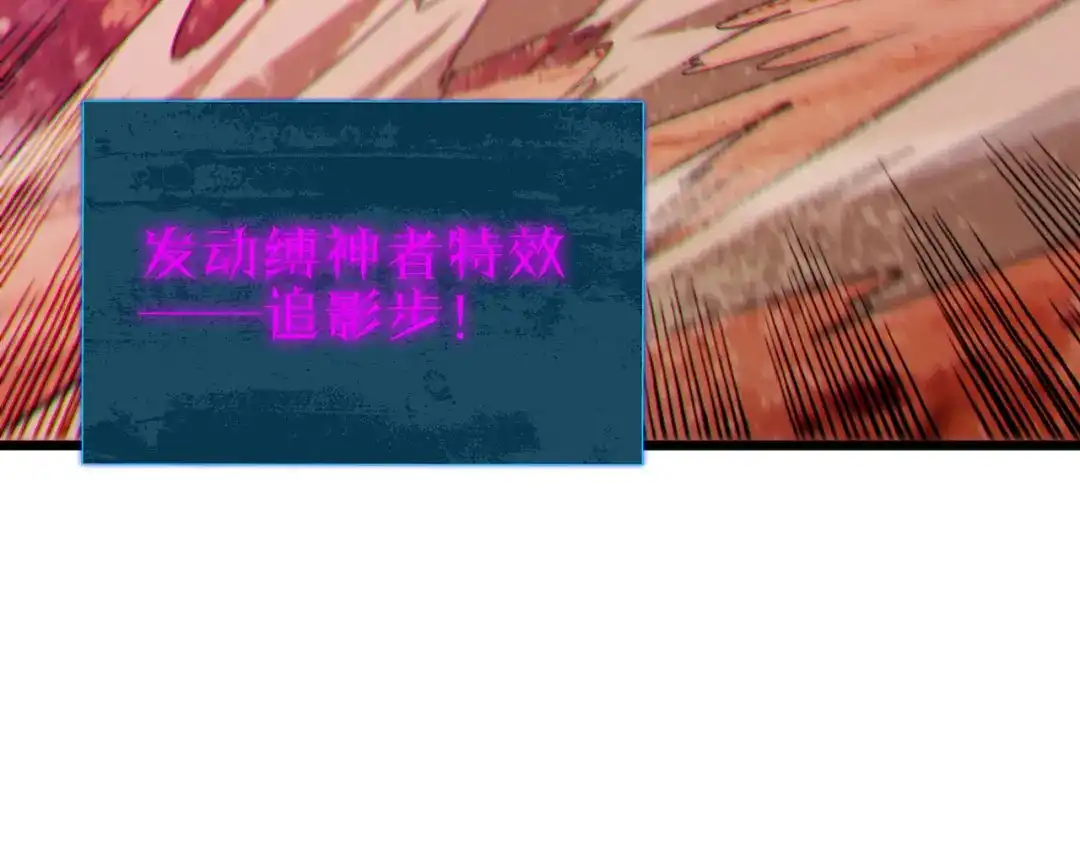 《我靠无敌被动打出成吨伤害！》第134话 对战BOOS——梵多 第146页