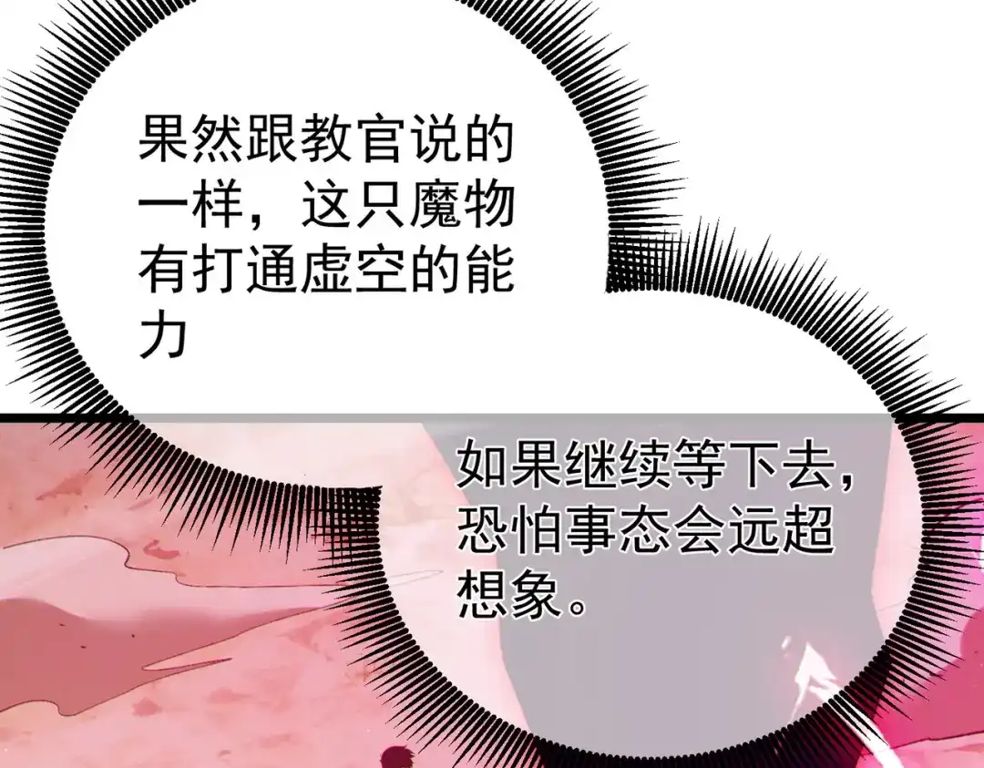 《我靠无敌被动打出成吨伤害！》第134话 对战BOOS——梵多 第110页
