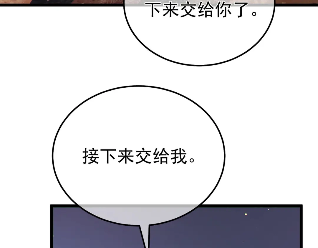 《我靠无敌被动打出成吨伤害！》第134话 对战BOOS——梵多 第130页