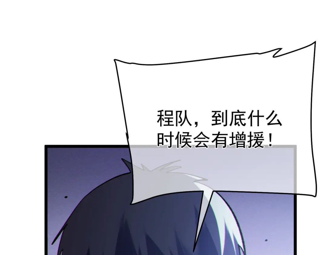《我靠无敌被动打出成吨伤害！》第134话 对战BOOS——梵多 第83页