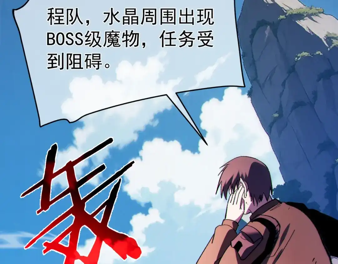 《我靠无敌被动打出成吨伤害！》第134话 对战BOOS——梵多 第79页