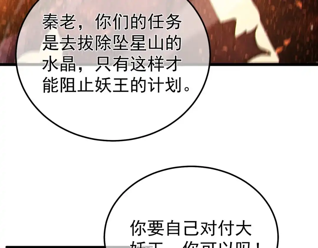 《我靠无敌被动打出成吨伤害！》第134话 进入异界裂缝 第72页