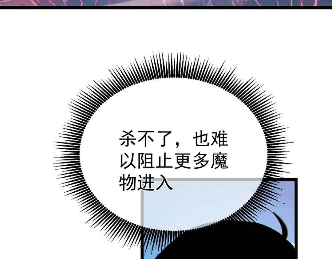《我靠无敌被动打出成吨伤害！》第134话 进入异界裂缝 第8页