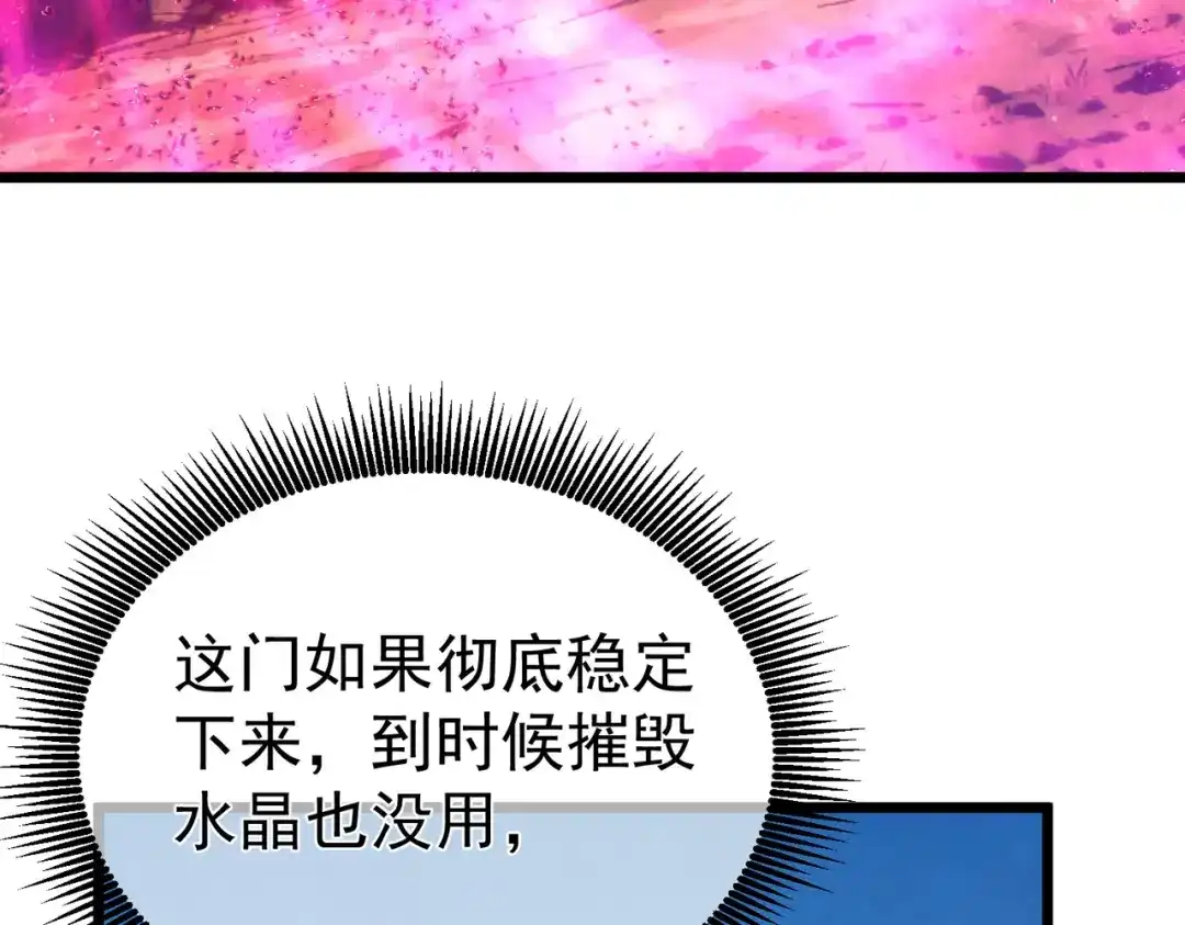 《我靠无敌被动打出成吨伤害！》第134话 进入异界裂缝 第50页