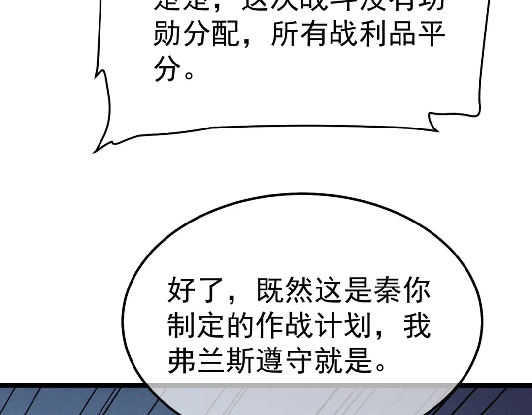 《我靠无敌被动打出成吨伤害！》第134话 进入异界裂缝 第94页