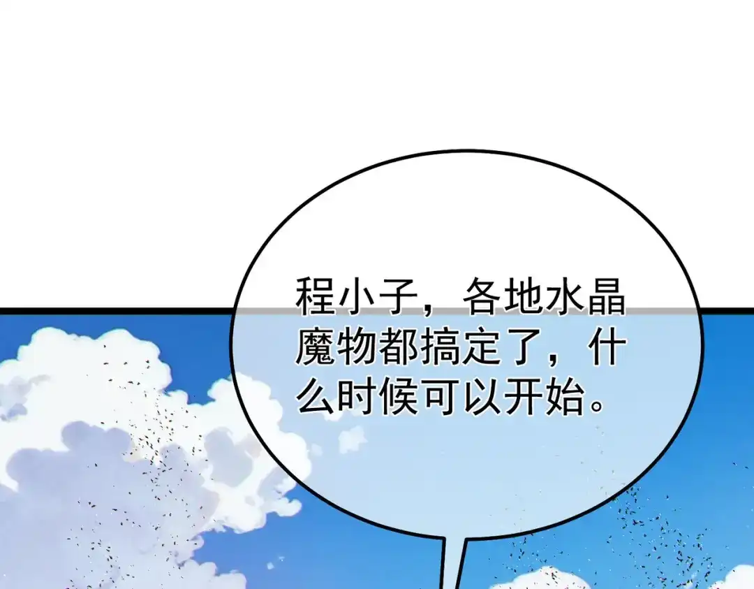 《我靠无敌被动打出成吨伤害！》第134话 进入异界裂缝 第145页