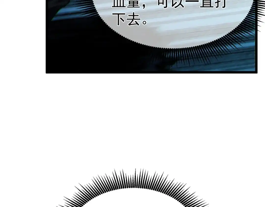 《我靠无敌被动打出成吨伤害！》第134话 进入异界裂缝 第36页