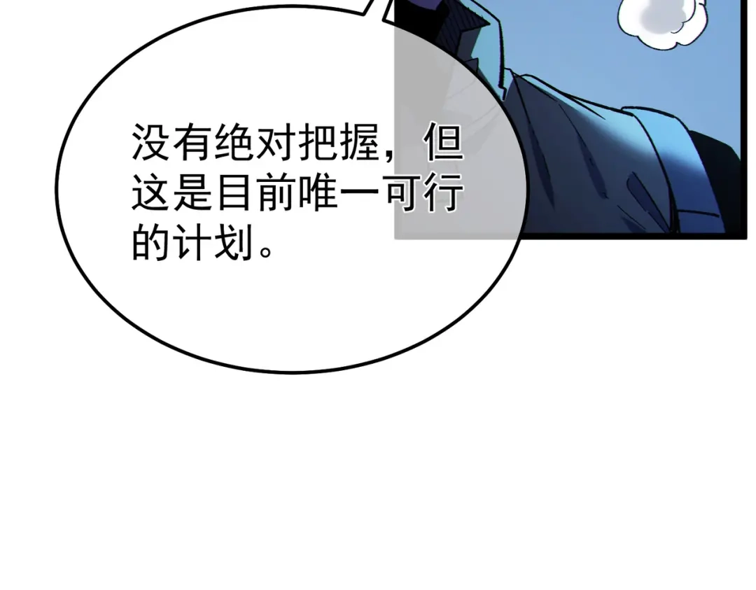 《我靠无敌被动打出成吨伤害！》第134话 进入异界裂缝 第75页