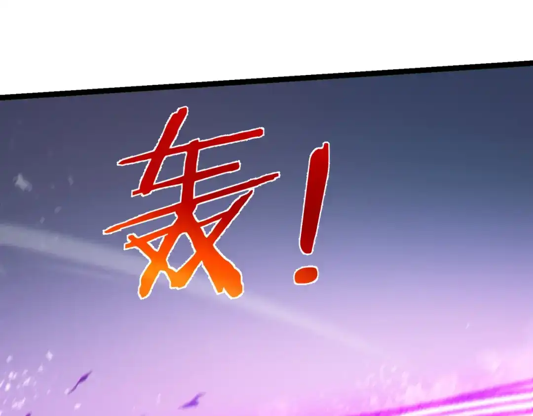 《我靠无敌被动打出成吨伤害！》第134话 进入异界裂缝 第122页