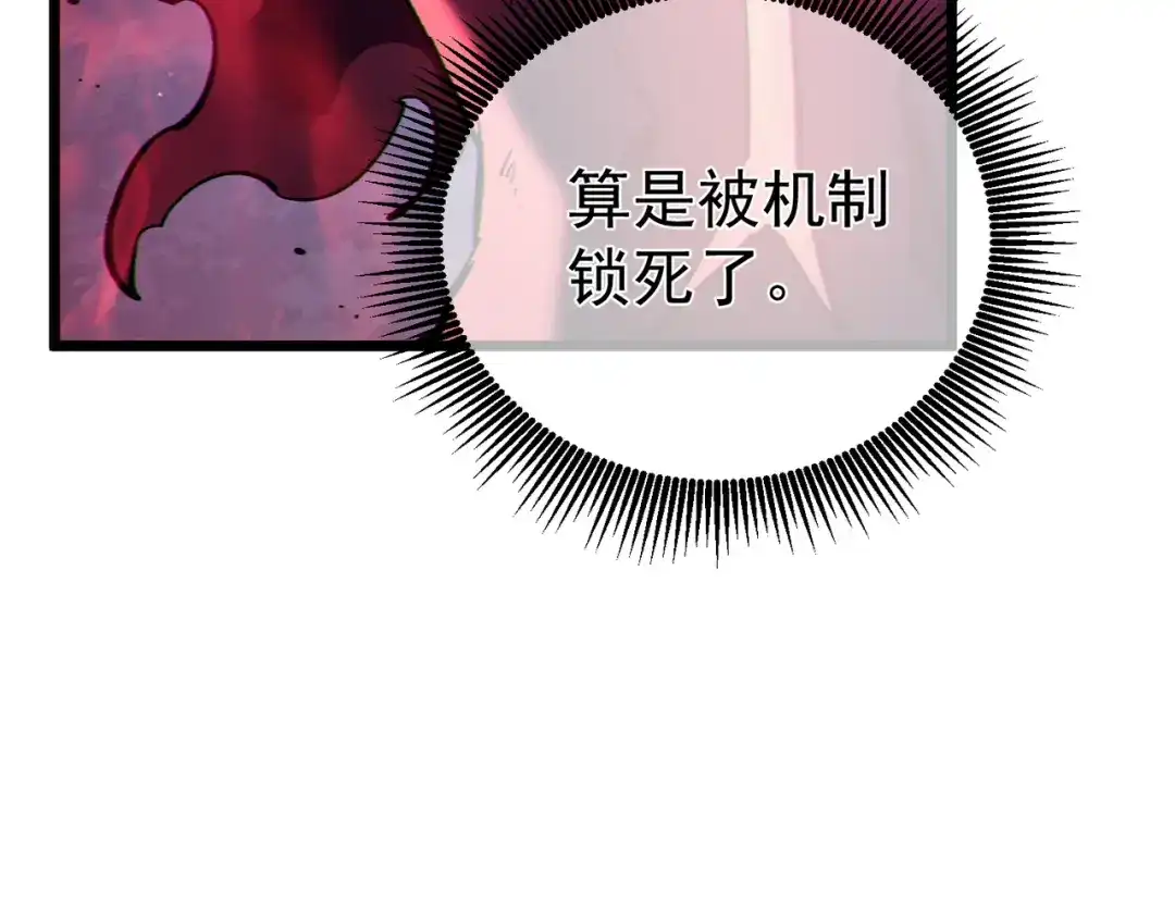 《我靠无敌被动打出成吨伤害！》第134话 进入异界裂缝 第47页