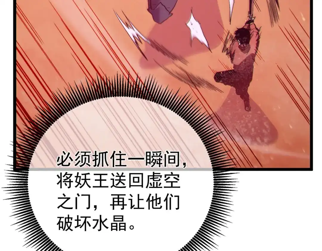 《我靠无敌被动打出成吨伤害！》第134话 进入异界裂缝 第142页
