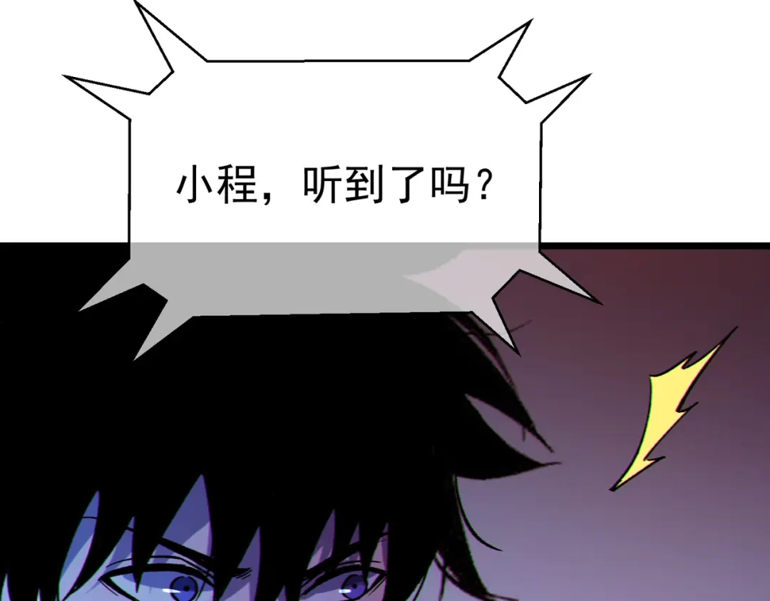 《我靠无敌被动打出成吨伤害！》第134话 进入异界裂缝 第54页