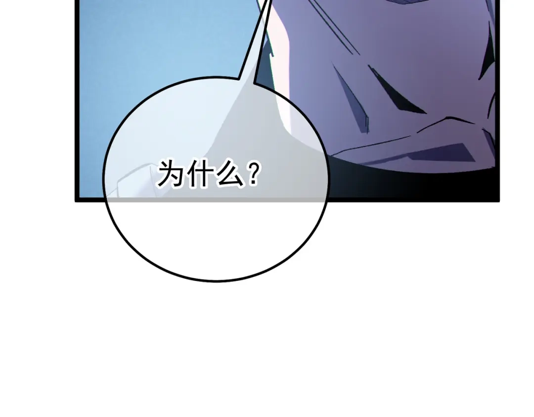 《我靠无敌被动打出成吨伤害！》第134话 进入异界裂缝 第85页