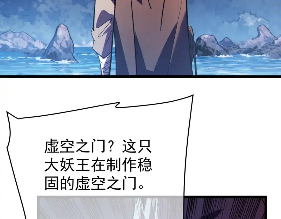 《我靠无敌被动打出成吨伤害！》第134话 进入异界裂缝 第65页