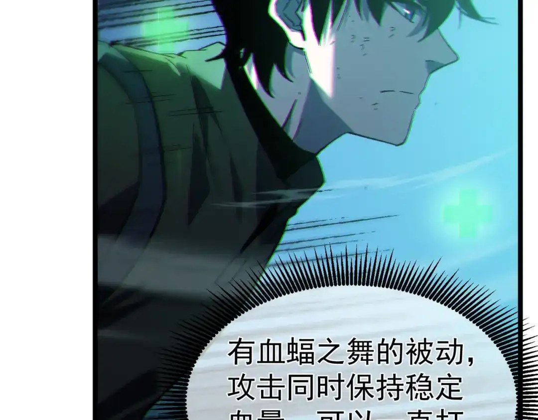 《我靠无敌被动打出成吨伤害！》第134话 进入异界裂缝 第35页