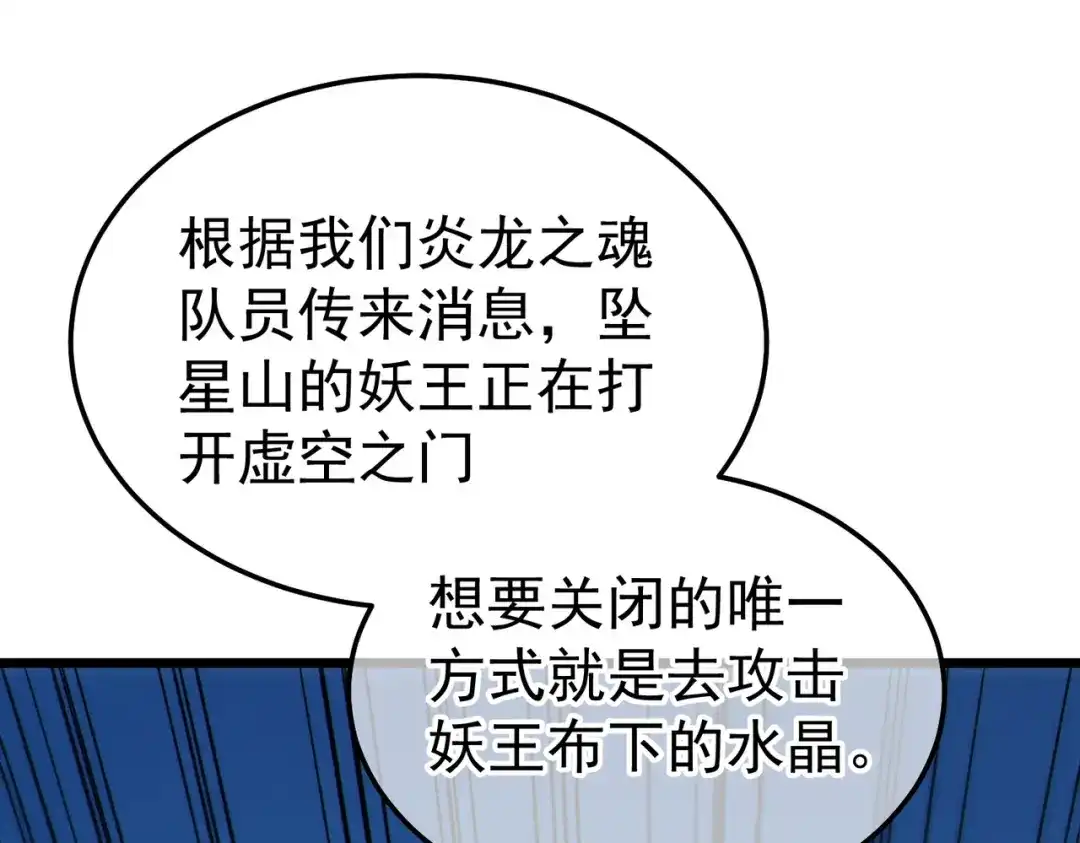 《我靠无敌被动打出成吨伤害！》第134话 进入异界裂缝 第86页