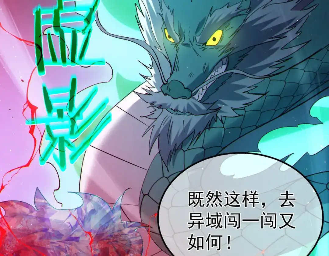 《我靠无敌被动打出成吨伤害！》第134话 进入异界裂缝 第184页