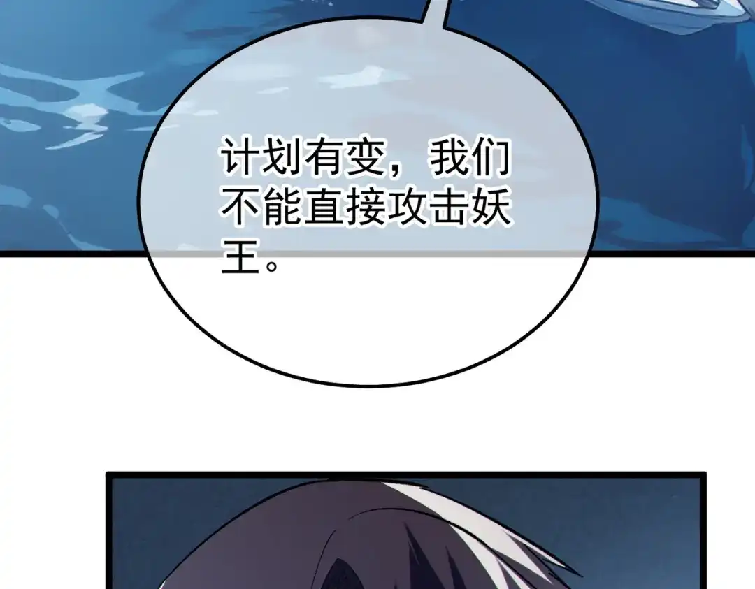 《我靠无敌被动打出成吨伤害！》第134话 进入异界裂缝 第83页