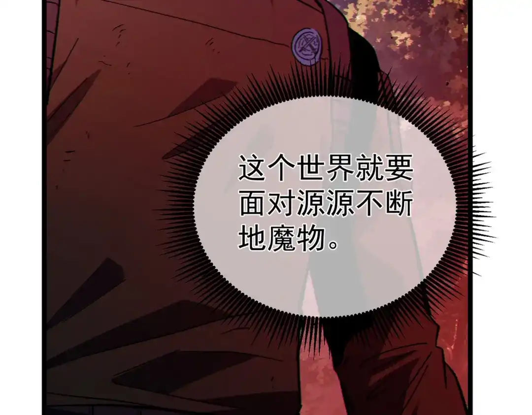 《我靠无敌被动打出成吨伤害！》第134话 进入异界裂缝 第52页